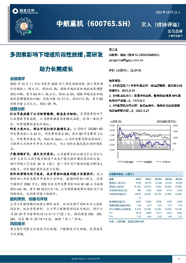 多因素影响下增速阶段性放缓，高研发助力长期成长