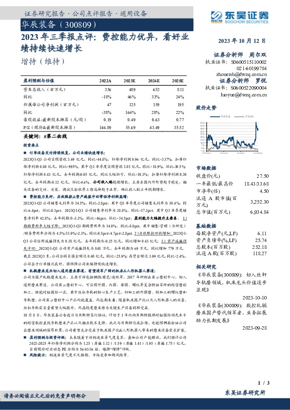 2023年三季报点评：费控能力优异，看好业绩持续快速增长