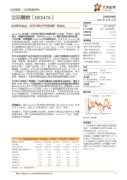 站在新的起点,空间计算&汽车推动新一轮成长