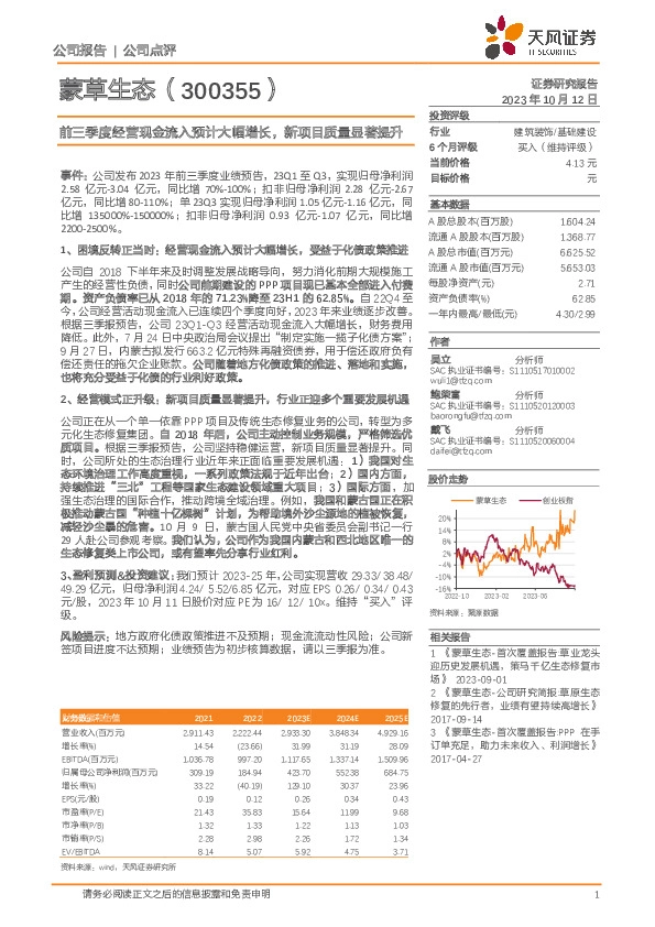 前三季度经营现金流入预计大幅增长，新项目质量显著提升