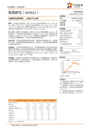 业绩预告超预期,上调全年业绩