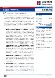 新股覆盖研究：德冠新材