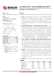 公司简评报告:出行消费强力复苏,高铁站及商圈媒体资源价值抬升