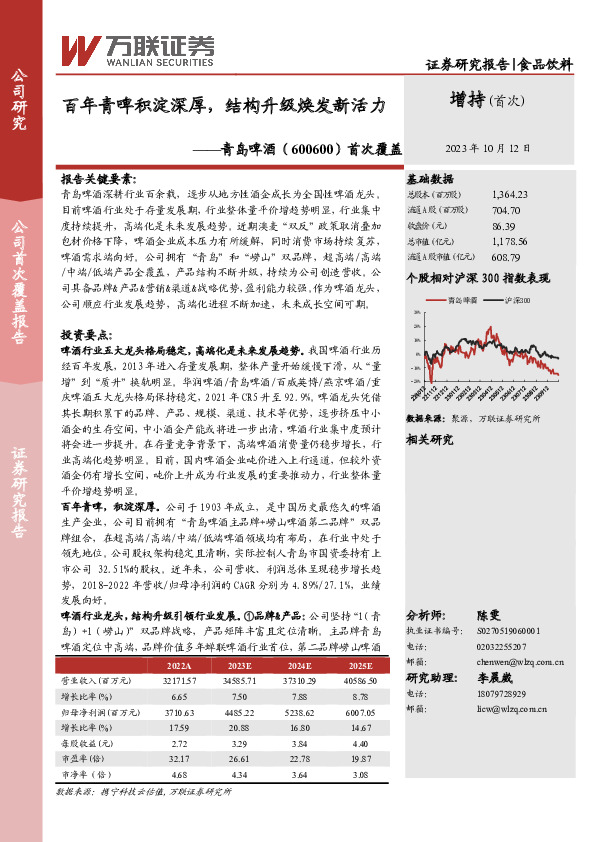 首次覆盖：百年青啤积淀深厚，结构升级焕发新活力