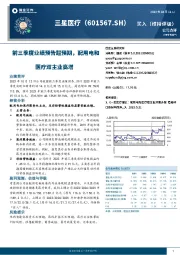 前三季度业绩预告超预期，配用电和医疗双主业高增