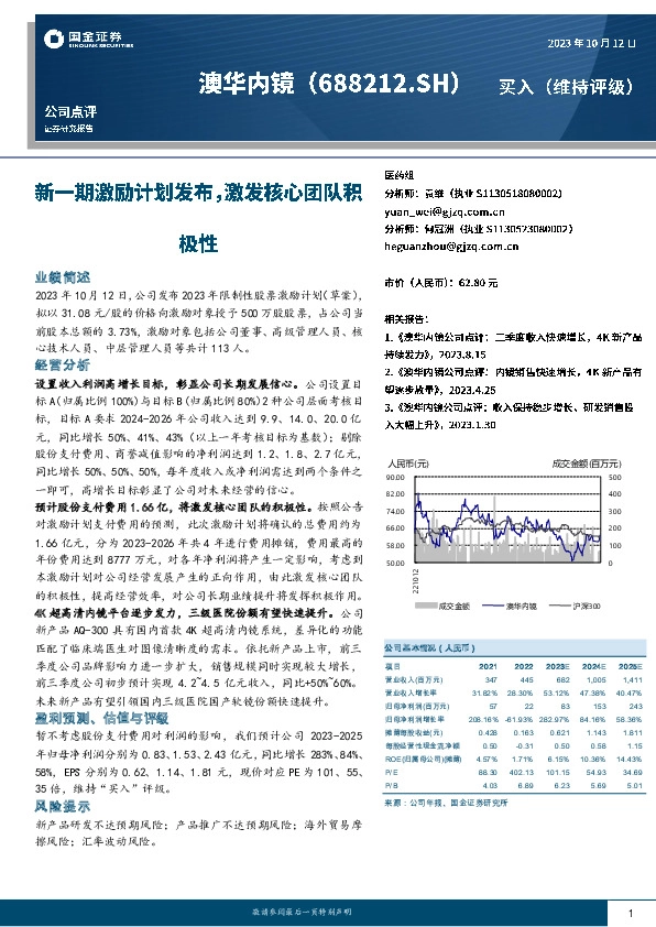 新一期激励计划发布，激发核心团队积极性