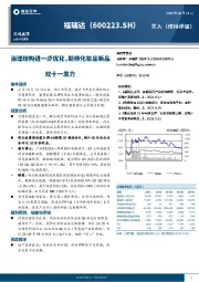 治理结构进一步优化，期待化妆品新品双十一发力