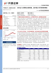 公司信息更新报告:2023Q3业绩预告超预期,盈利能力有望持续增强