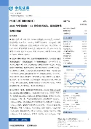 2023年中报点评：H1营收创下新高，微波射频业务增长明显