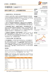 核电行业景气上行,公司有望乘风而起