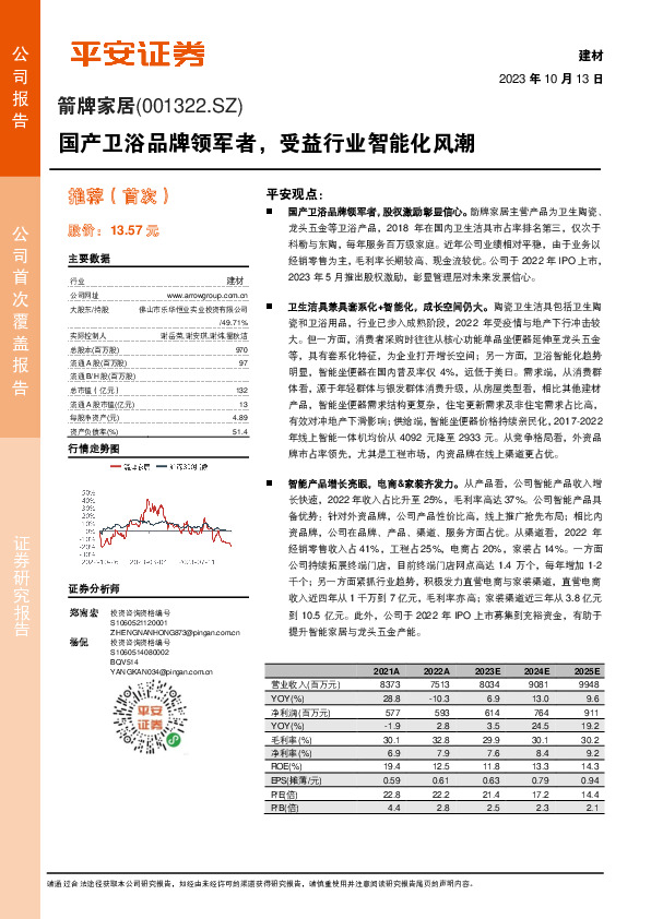 国产卫浴品牌领军者，受益行业智能化风潮