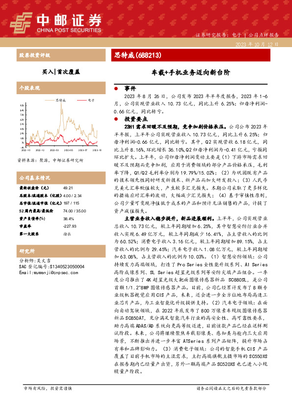 车载+手机业务迈向新台阶