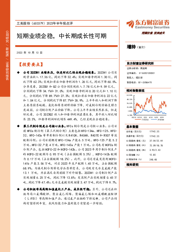 2023年半年报点评：短期业绩企稳，中长期成长性可期