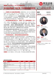 2023年三季报预告点评:前三季度业绩高增,系统门窗、汽车轻量化业务持续拓展