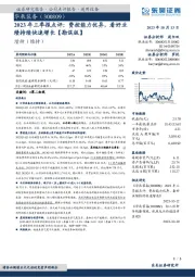 2023年三季报点评：费控能力优异，看好业绩持续快速增长【勘误版】