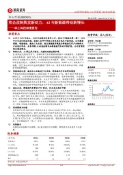 华工科技深度报告:校企改制焕发新动力,AI与新能源带动新增长