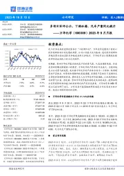 2023年9月月报：多项目环评公示，下游冰箱、汽车产量同比提升