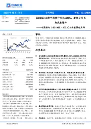 2023Q3业绩预告点评：2023Q3业绩中枢预计同比+28%，看好公司长期成长潜力