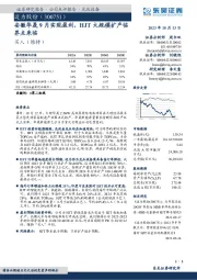 安徽华晟9月实现盈利,HJT大规模扩产临界点来临