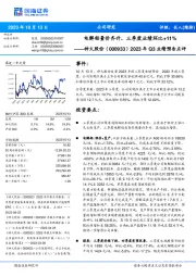 2023年Q3业绩预告点评：电解铝量价齐升，三季度业绩环比+11%