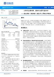 2023年三季报点评报告：父母代支撑利润，看好行业景气度回升