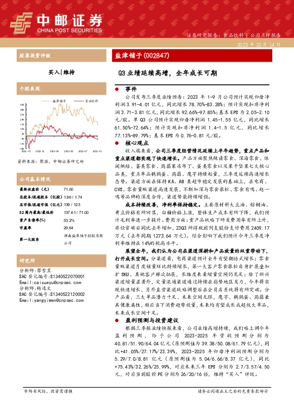 Q3业绩延续高增，全年成长可期