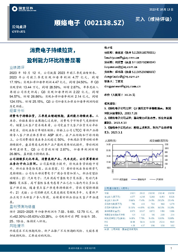 消费电子持续拉货，盈利能力环比改善显著