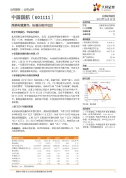 周期有望复苏,估值在相对低位