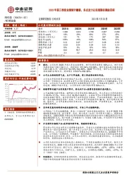 2023年前三季度业绩预计翻番，多点发力以实现股权激励目标