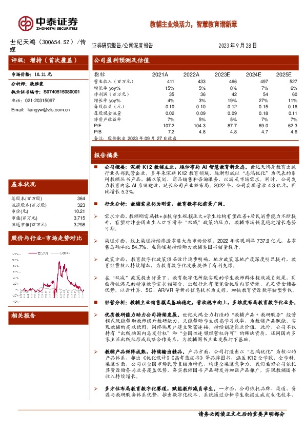 教辅主业焕活力，智慧教育谱新章