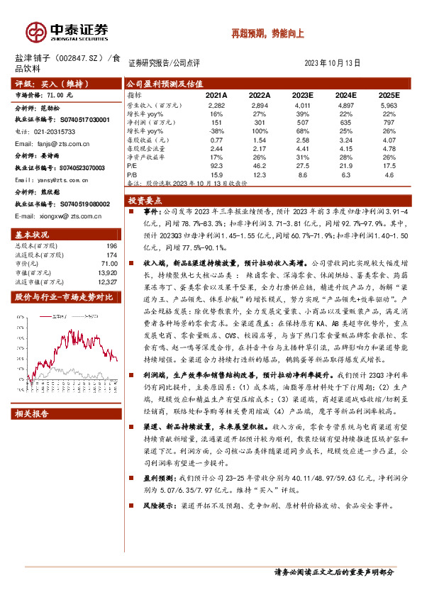 再超预期，势能向上