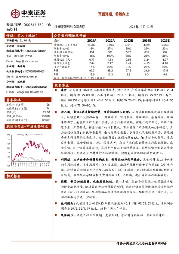 再超预期，势能向上