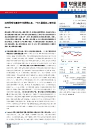 双转战略促量价齐升逻辑凸显，T-BOX塑造第二增长极