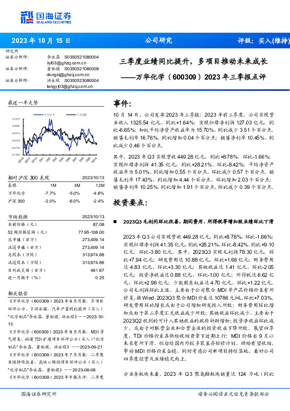 2023年三季报点评：三季度业绩同比提升，多项目推动未来成长