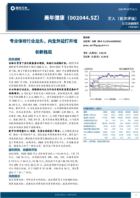 专业体检行业龙头，内生外延打开增长新格局