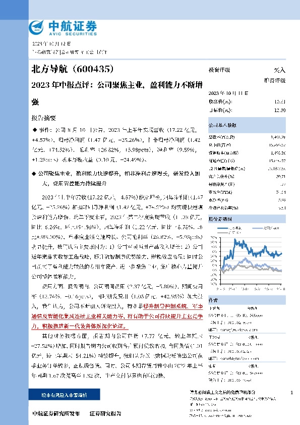 2023年中报点评：公司聚焦主业，盈利能力不断增强
