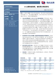 Q3业绩再超预期，增收降本释放弹性