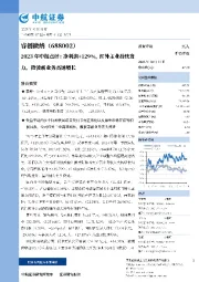 2023年中报点评：净利润+129%，红外主业持续发力，微波新业务高速增长