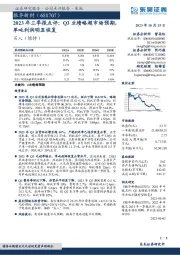 2023年三季报点评：Q3业绩略超市场预期，单吨利润明显恢复