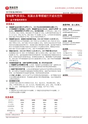 金卡智能深度报告:智能燃气表龙头,拓展水务等领域打开成长空间