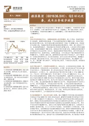 Q3环比改善,成长业务逐步放量