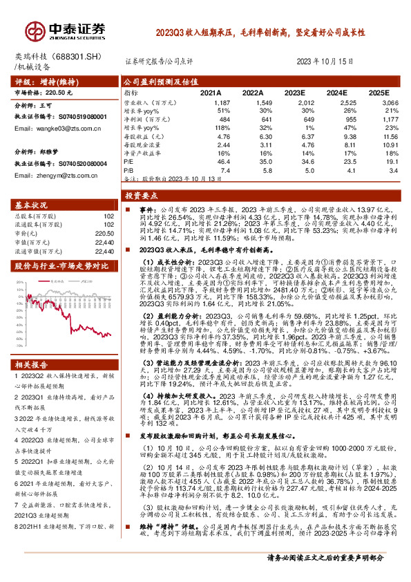 2023Q3收入短期承压，毛利率创新高，坚定看好公司成长性