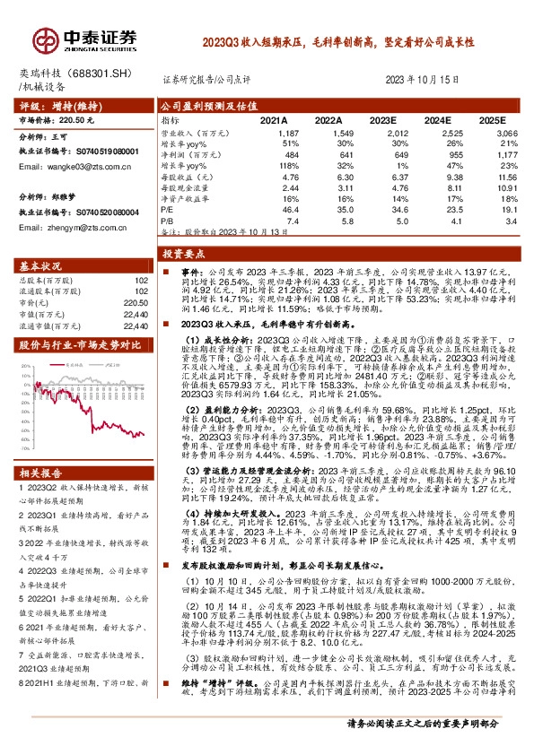 2023Q3收入短期承压，毛利率创新高，坚定看好公司成长性