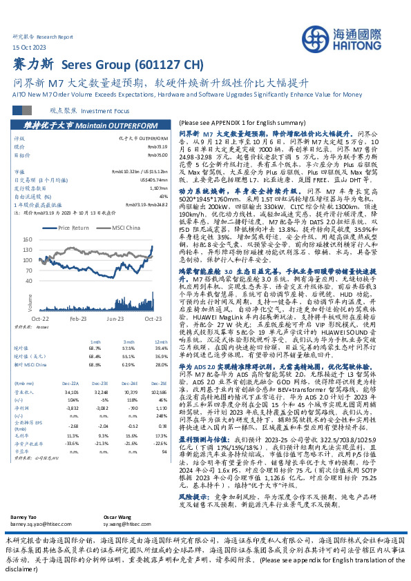 问界新M7大定数量超预期，软硬件焕新升级性价比大幅提升
