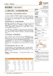 Q3业绩环比提升,光伏玻璃业绩逐步释放