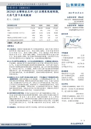 2023Q3业绩预告点评：Q3业绩表现超预期，天然气重卡表现靓丽