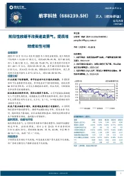 阶段性放缓不改赛道高景气，提质增效成长性可期