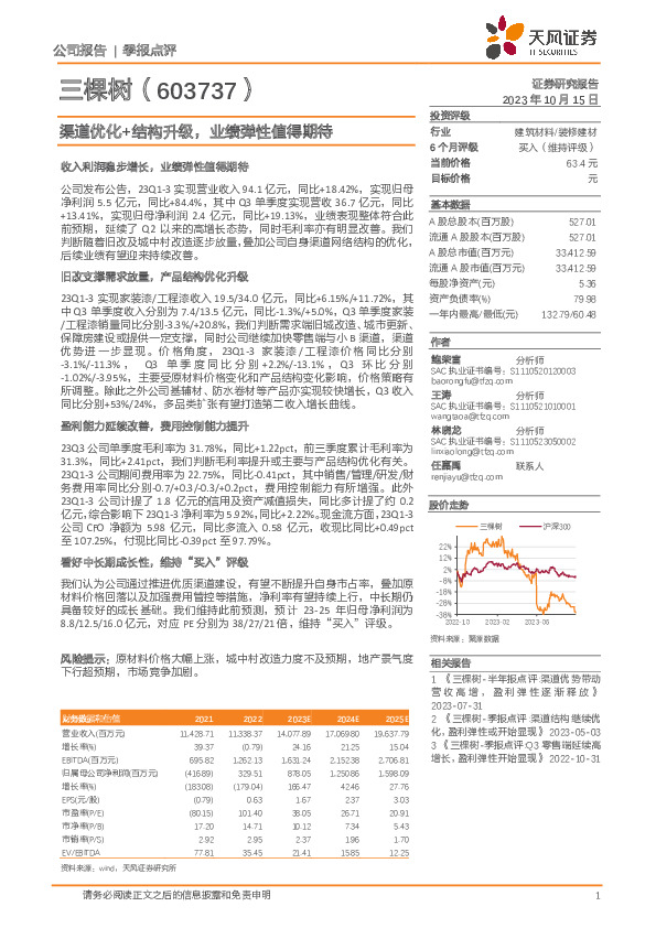 渠道优化+结构升级，业绩弹性值得期待