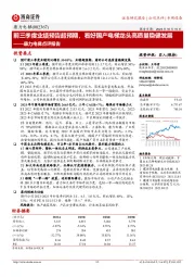 康力电梯点评报告：前三季度业绩预告超预期，看好国产电梯龙头高质量稳健发展