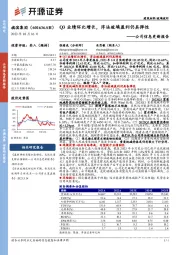 公司信息更新报告：Q3业绩环比增长，浮法玻璃盈利仍具弹性